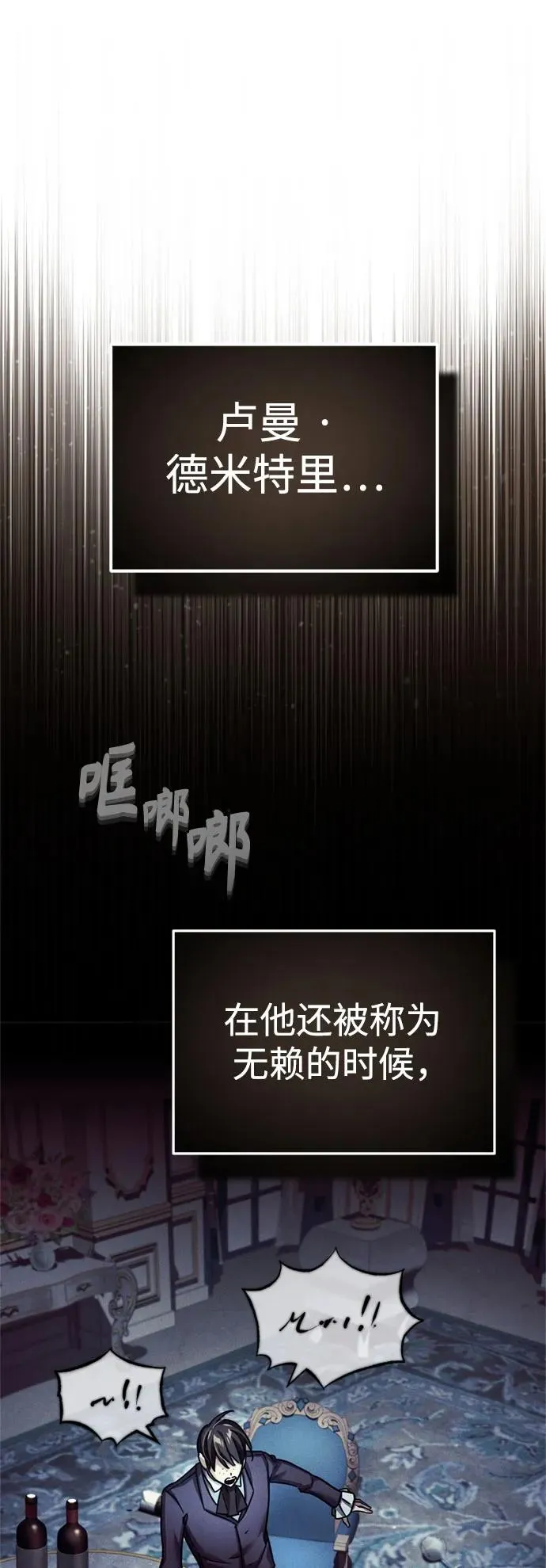 [第92话] 卢曼·德米特里的人82