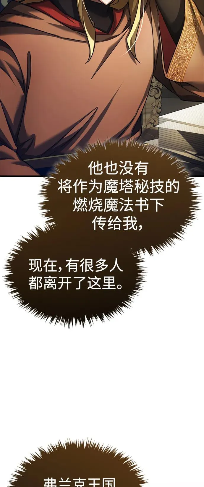 [第90话] 凤凰魔塔的费利克斯32