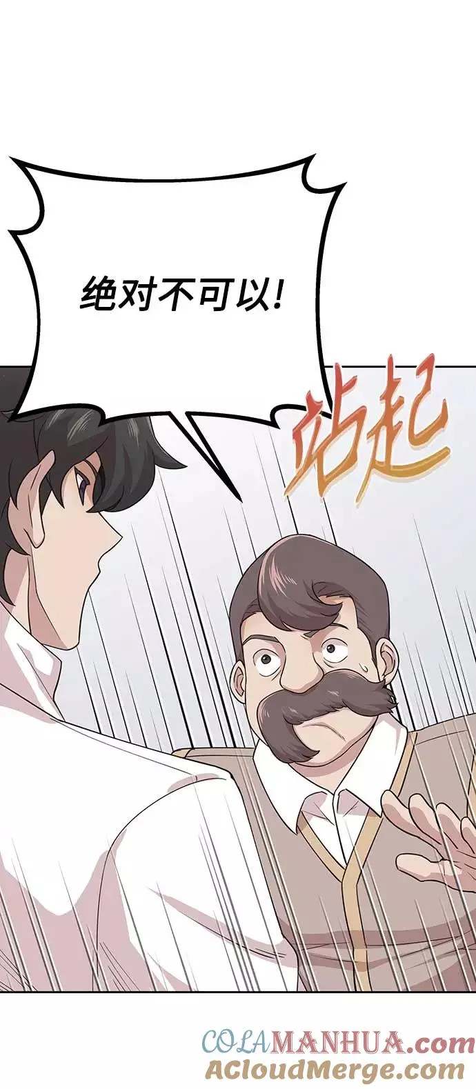 [第3话] 恶名带来的恐惧51