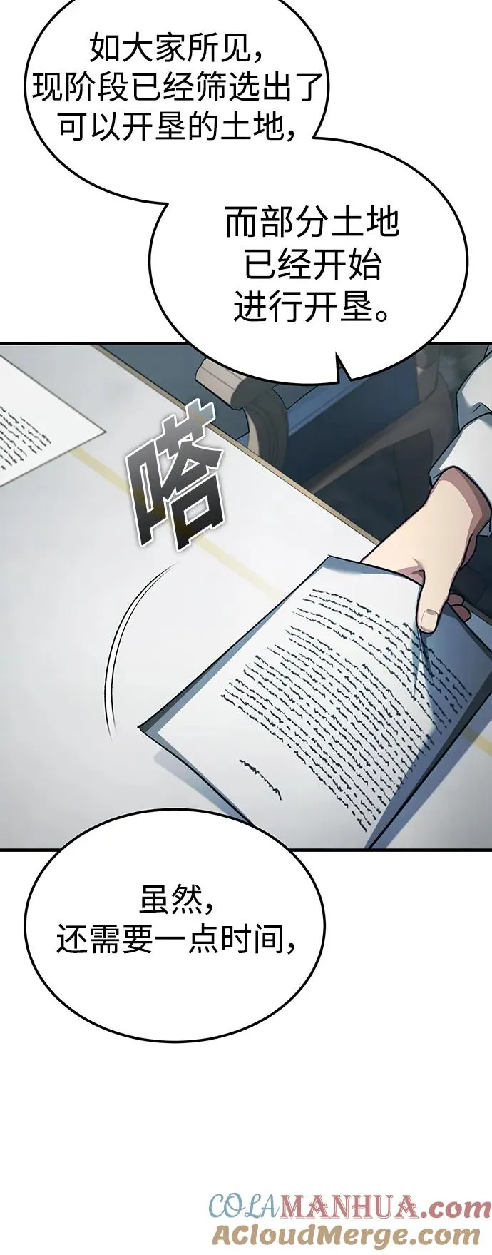 [第88话] 德米特里同盟的诞生36