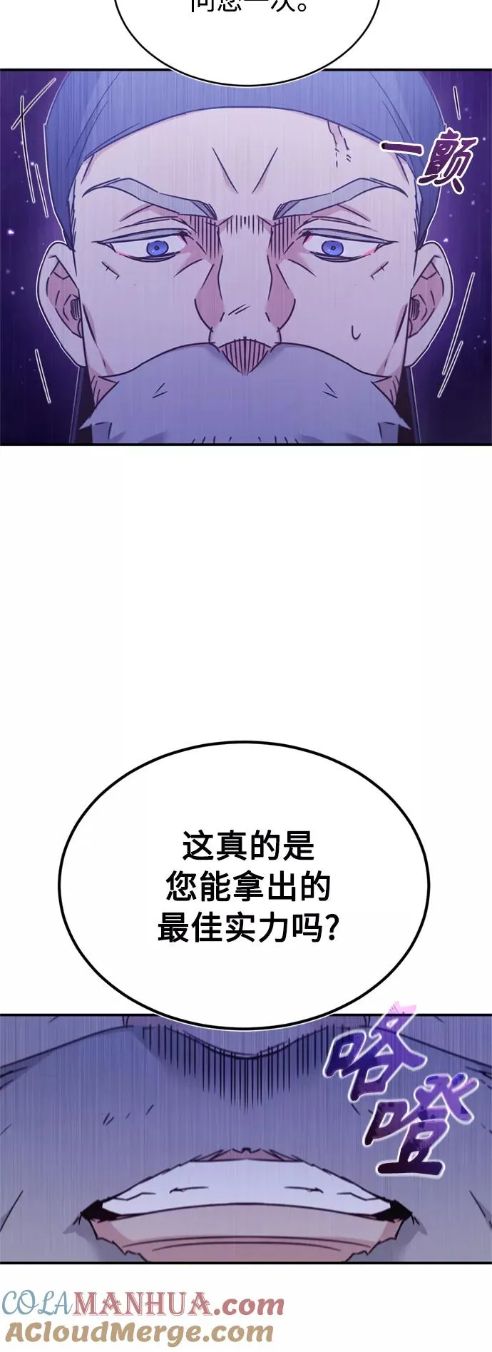 [第29话] 这是最佳实力吗？54