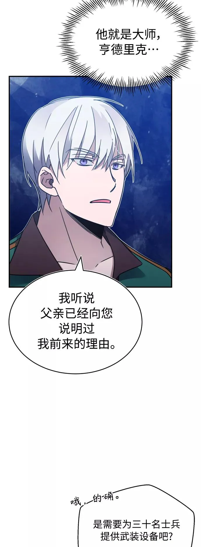 [第29话] 这是最佳实力吗？46