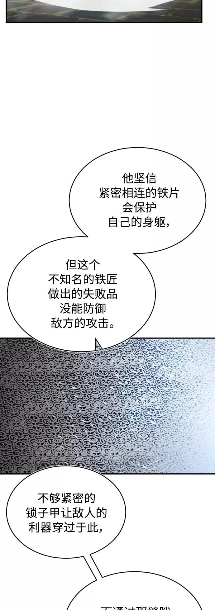 [第29话] 这是最佳实力吗？70