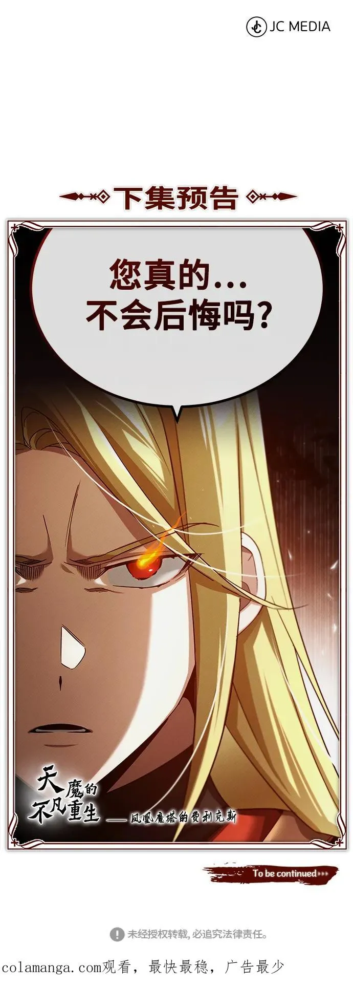 [第89话] 瓦伦蒂诺侯爵的誓言83