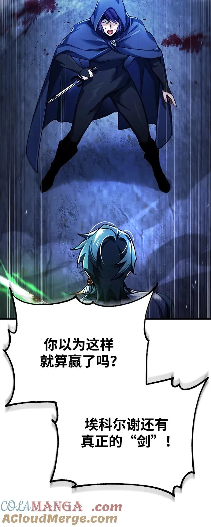 [第114话] 埃科尔谢的剑24