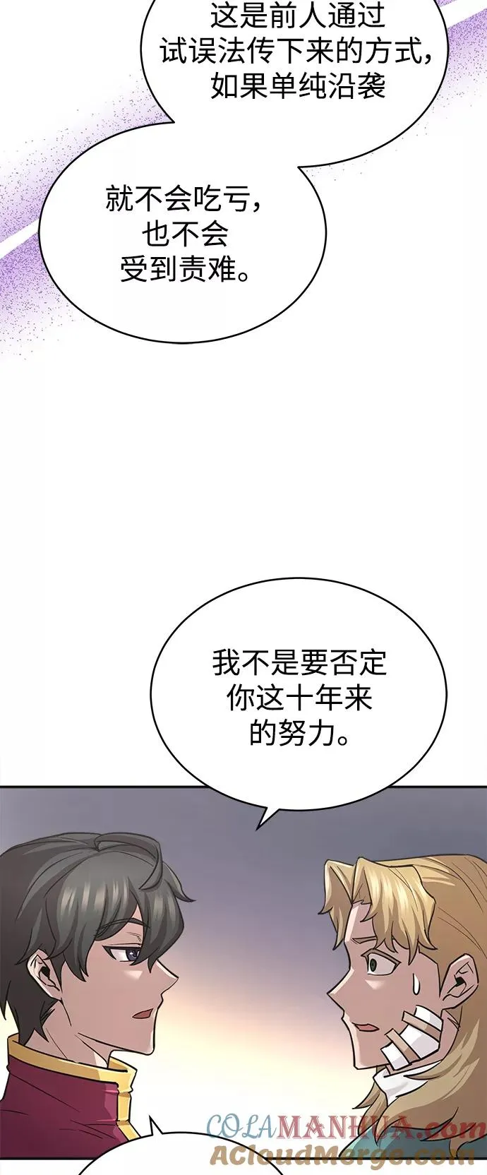 [第11话] 怎样才能变强51