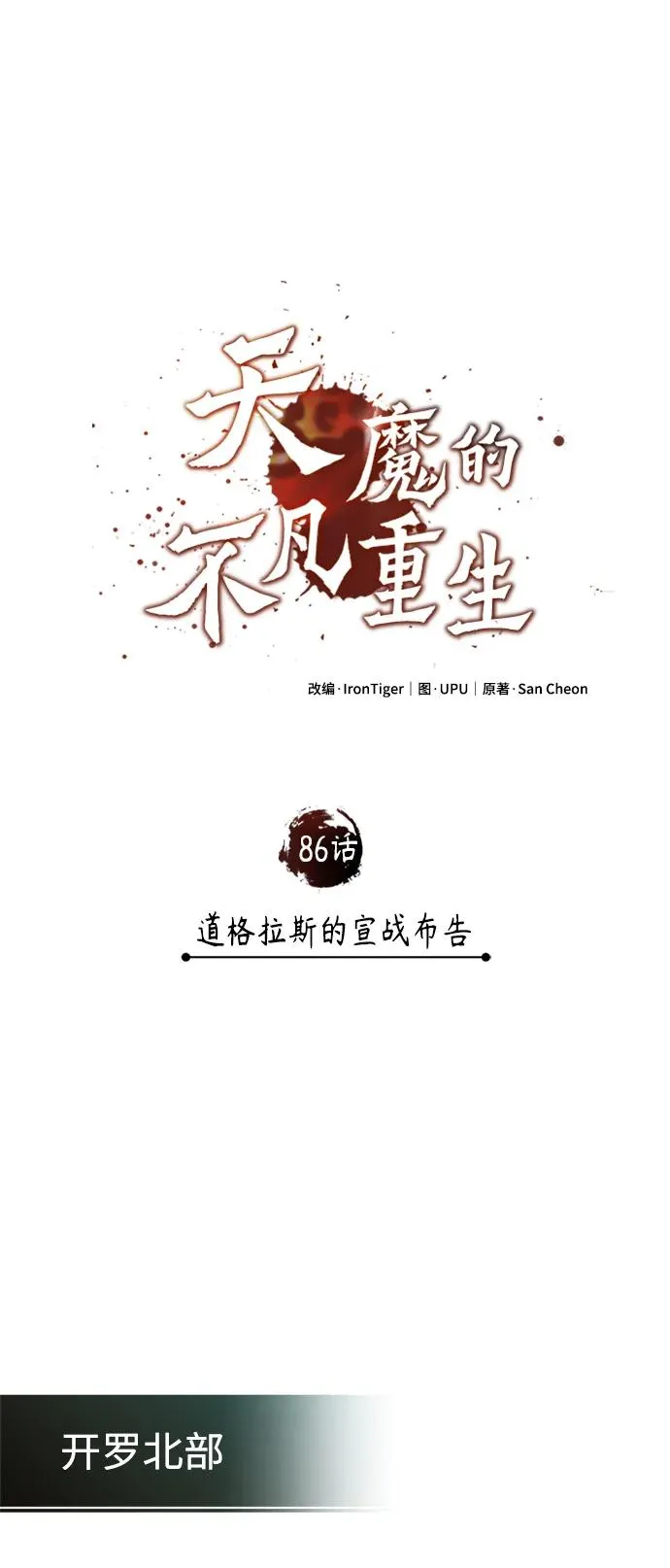 [第86话] 道格拉斯的宣战布告7