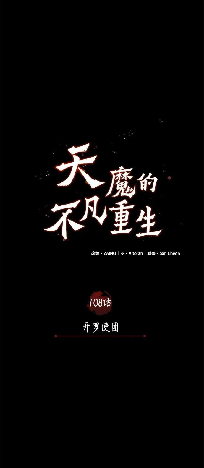 [第108话] 开罗使团37
