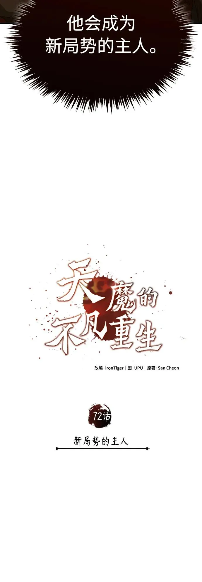 [第72话] 新局势的主人14
