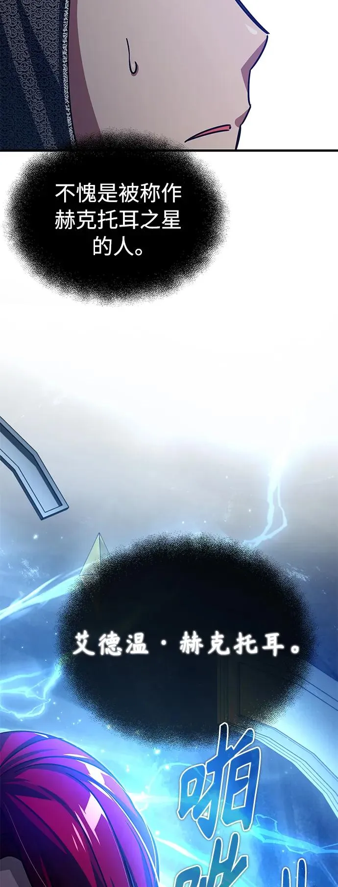 [第58话] 赫克托耳的目的46