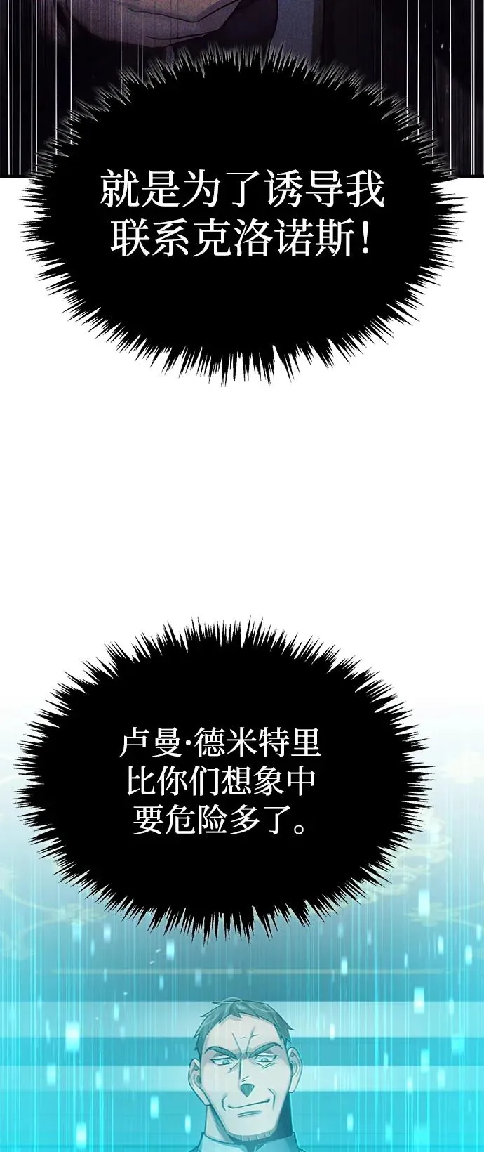 [第116话] 查尔顿男爵的计划11