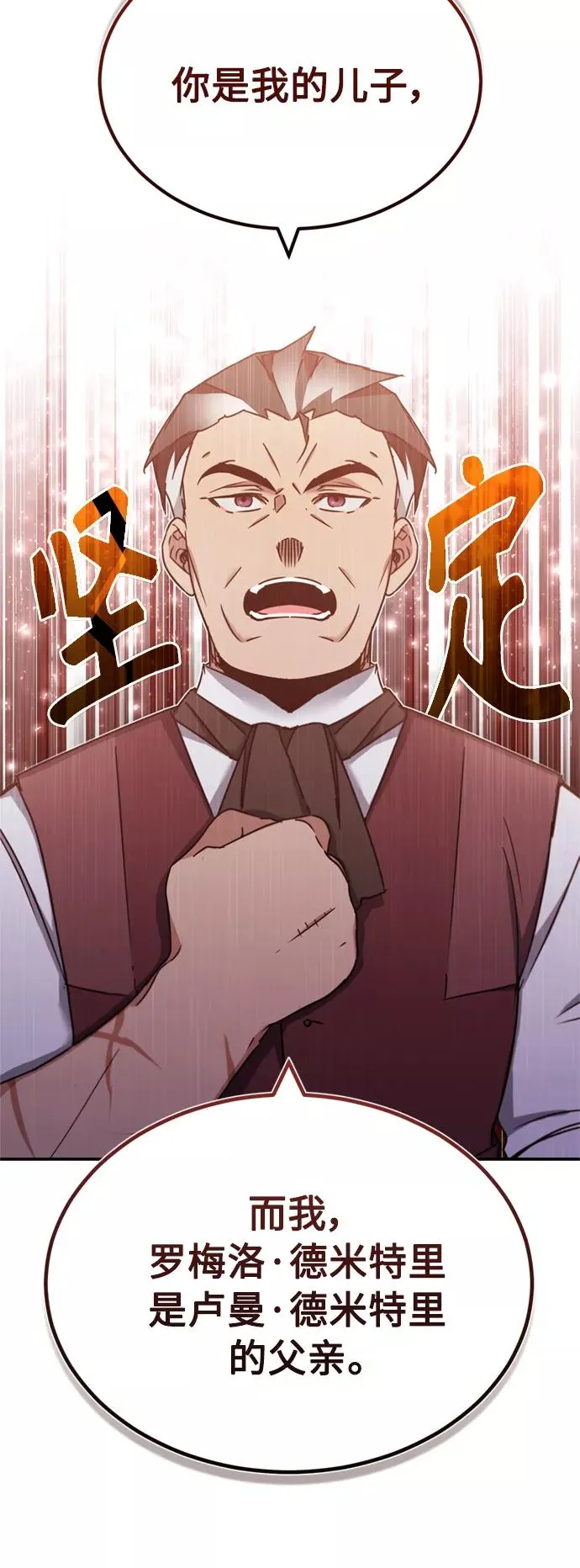 [第29话] 这是最佳实力吗？16