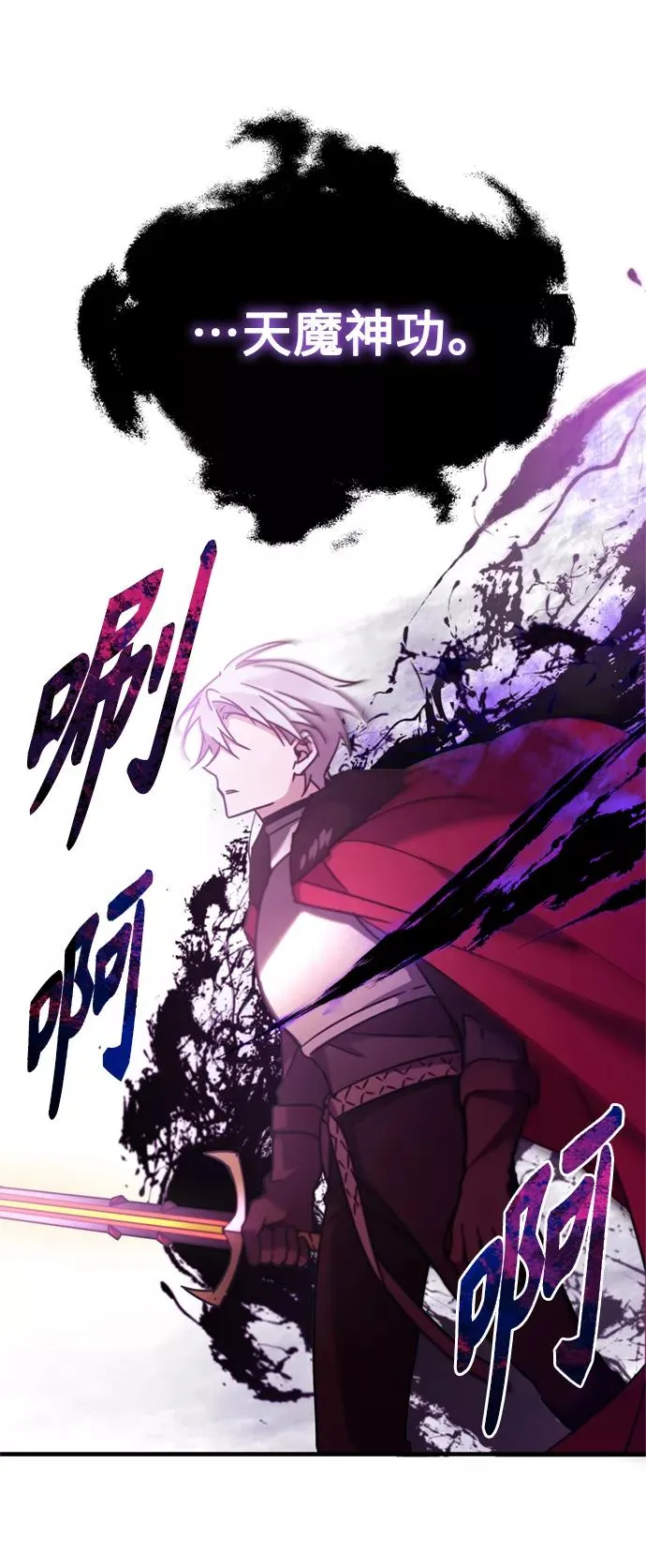 [第34话] 天魔剑术74