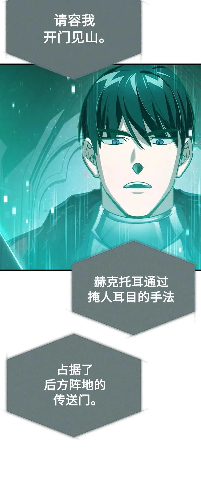 [第58话] 赫克托耳的目的76