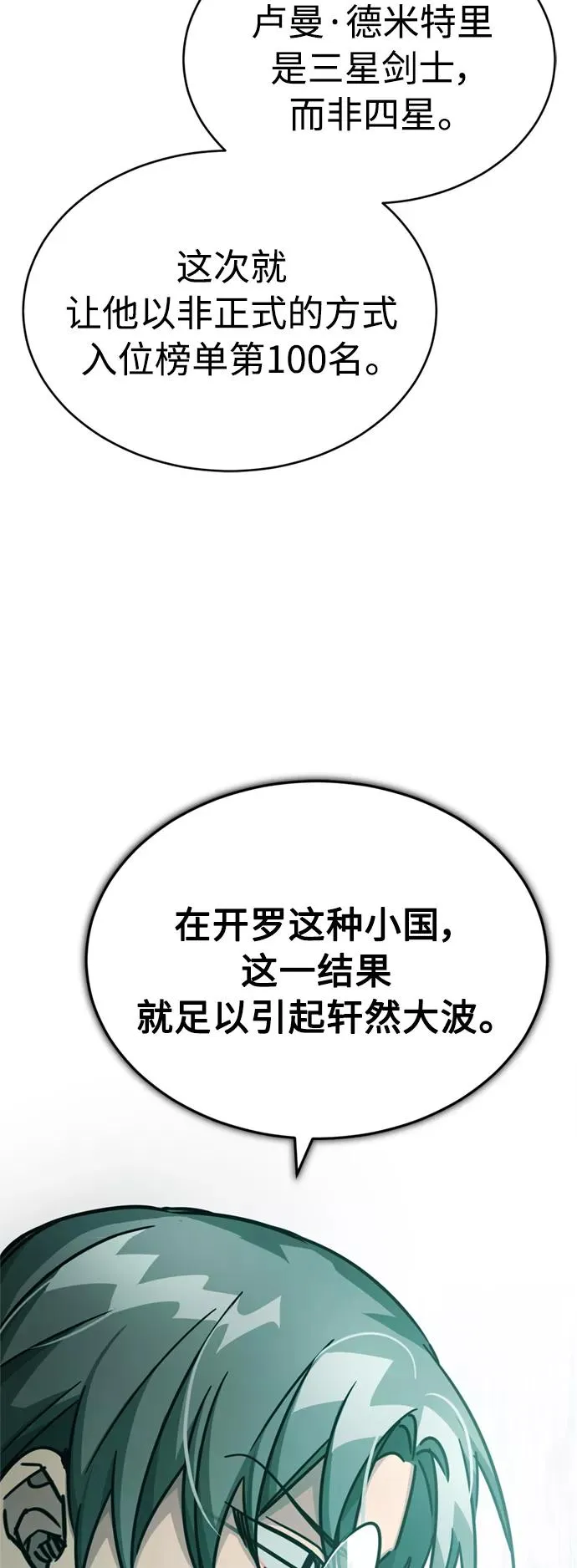 [第50话] 最年轻榜单人物的诞生44