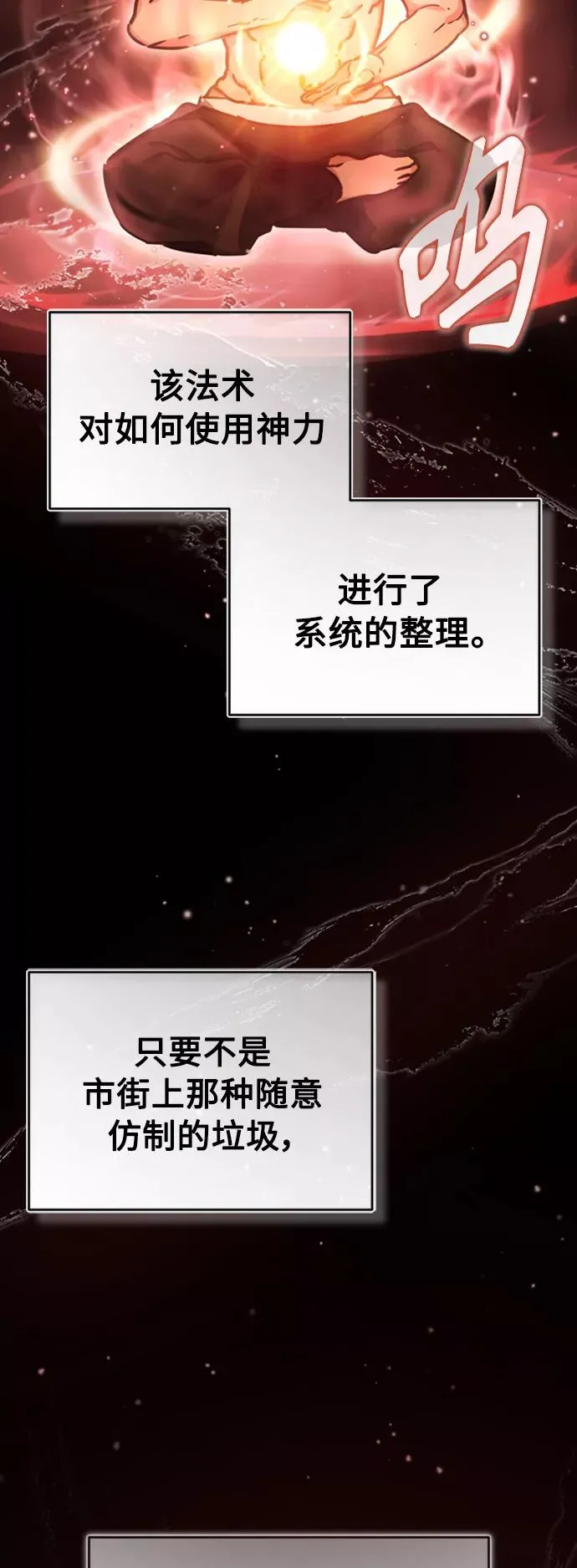 [第46话] 下污门的首领46