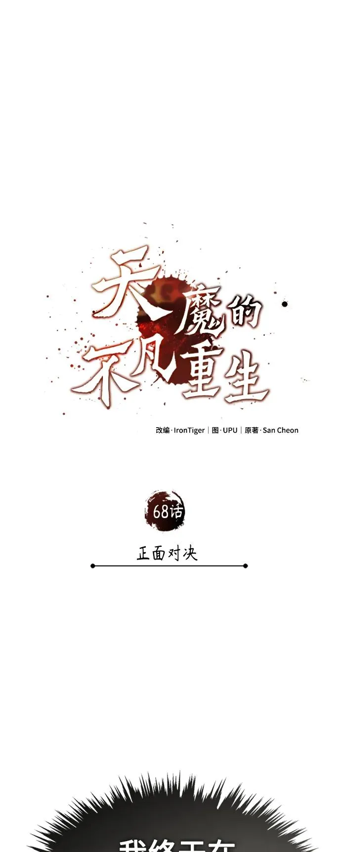 [第68话] 正面对决29