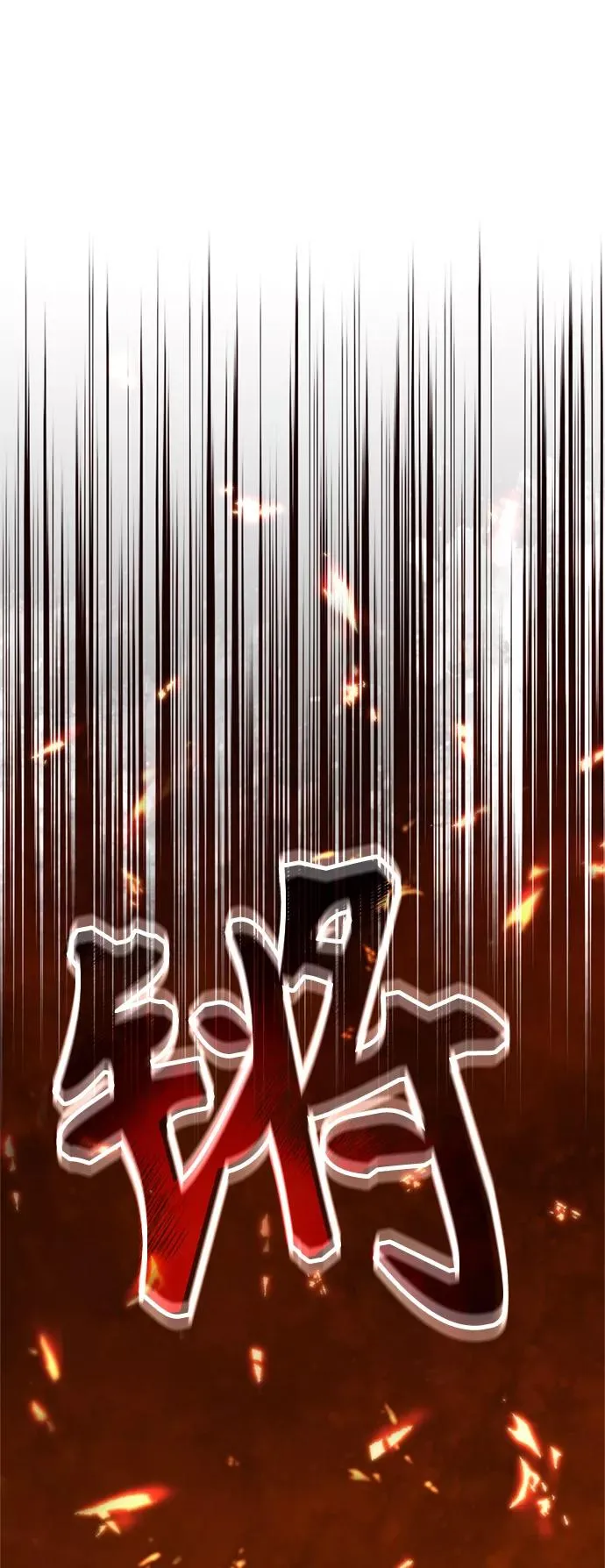 [第31话] 第一把剑——沙罗曼达1
