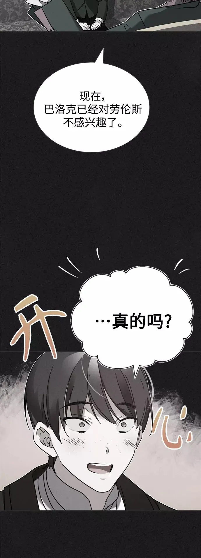 [第20话] 巴洛克的提议34