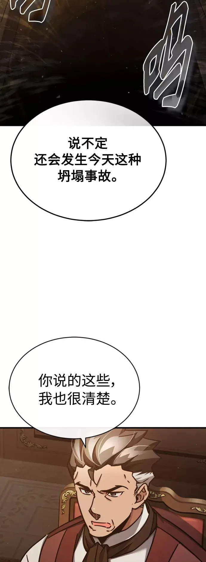 [第46话] 下污门的首领19