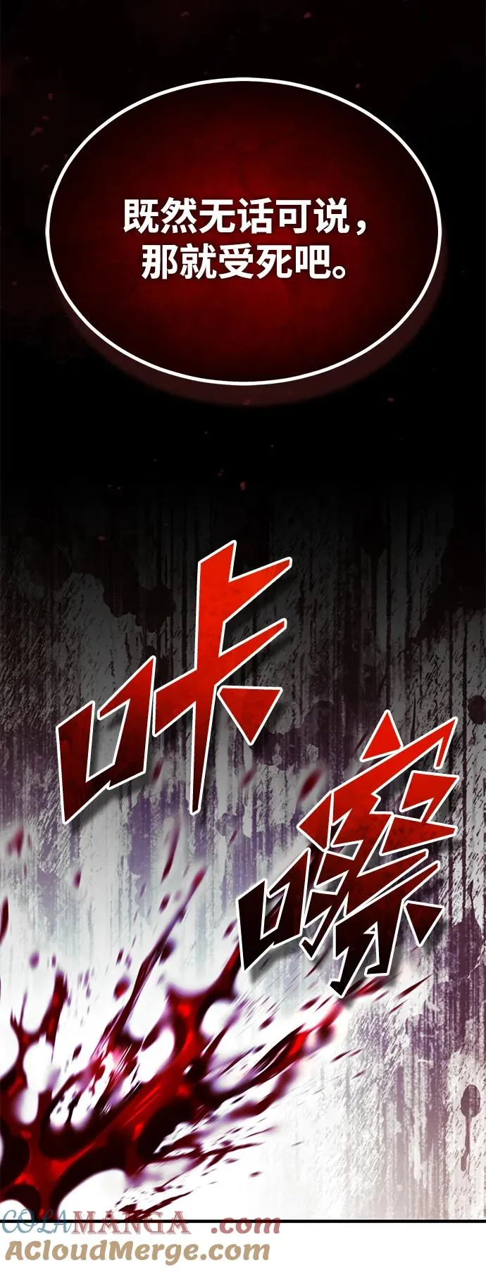 [第114话] 埃科尔谢的剑30