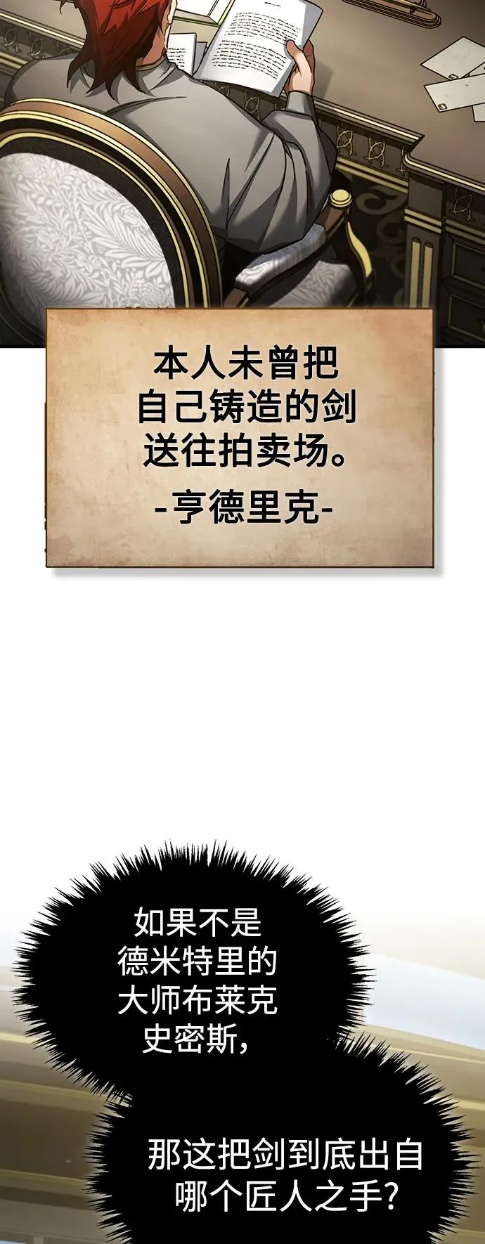 [第88话] 德米特里同盟的诞生51