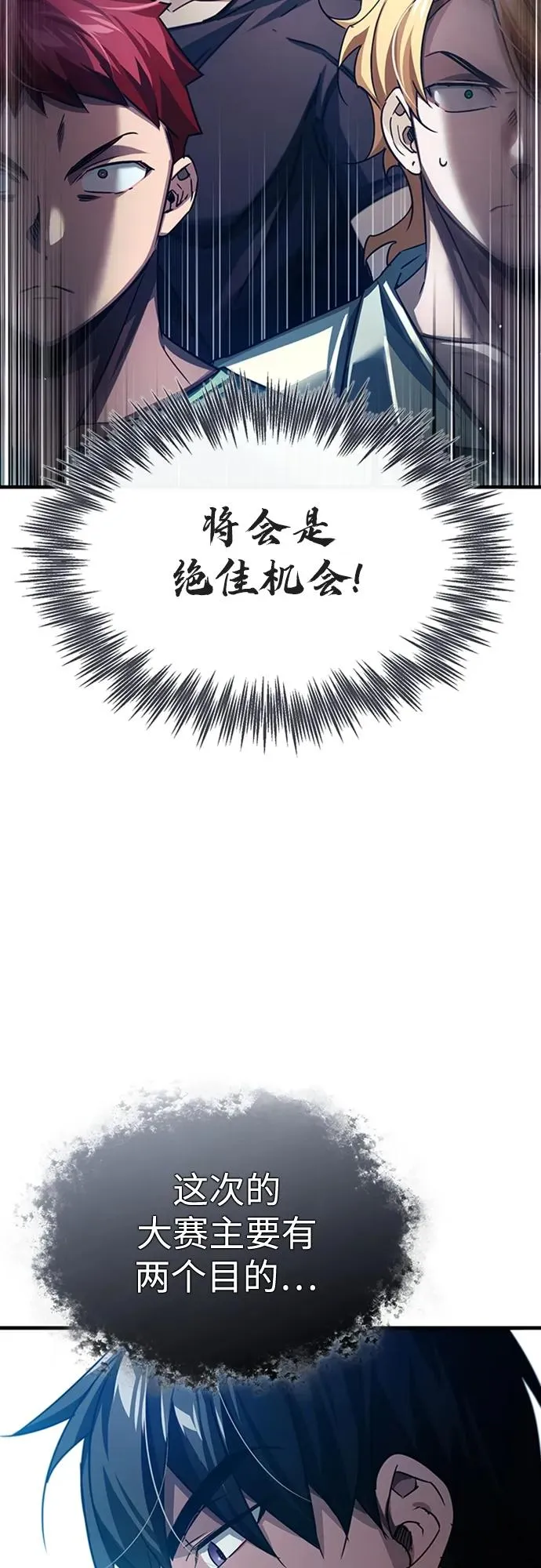[第80话] 无限竞争25