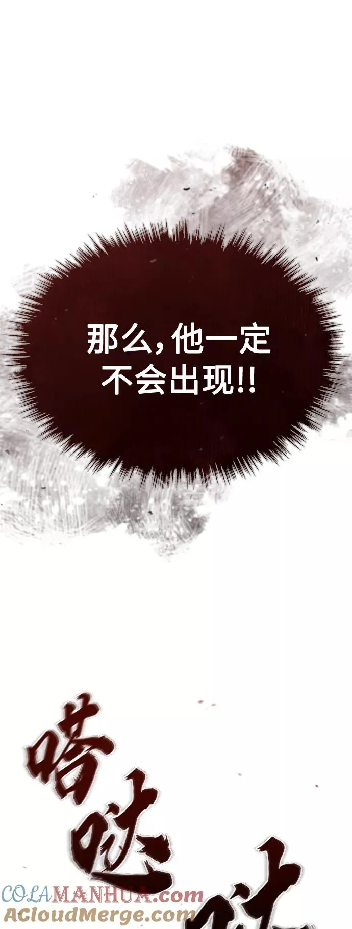 [第33话] 毫无意义的牺牲78
