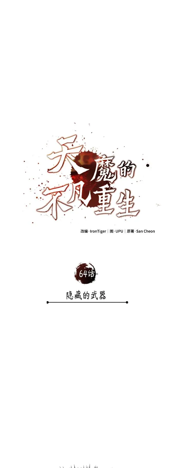 [第64话] 隐藏的武器29