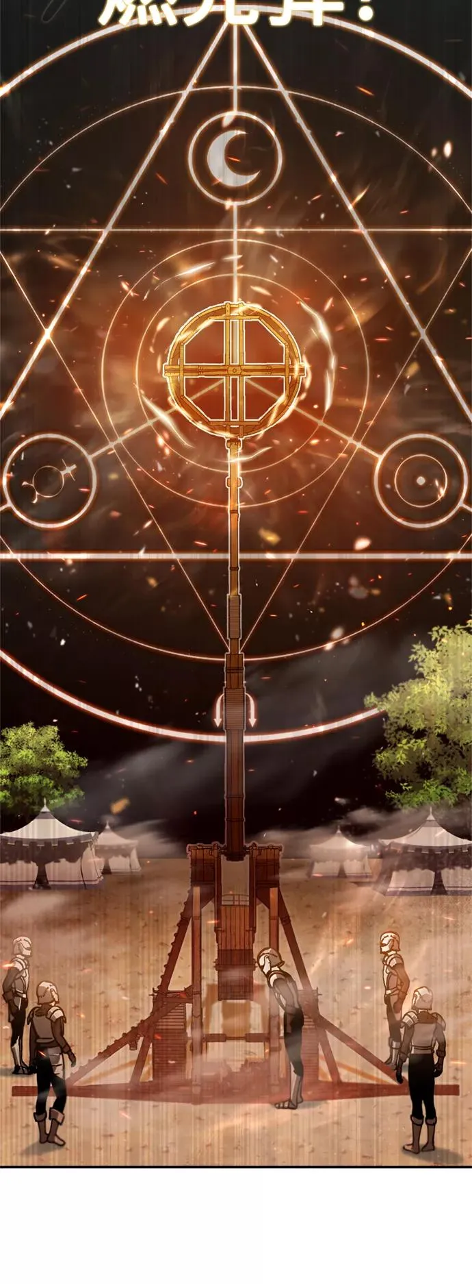 [第32话] 攻城兵器燃光弹61