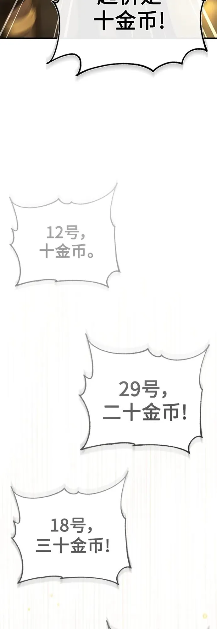 [第80话] 无限竞争68