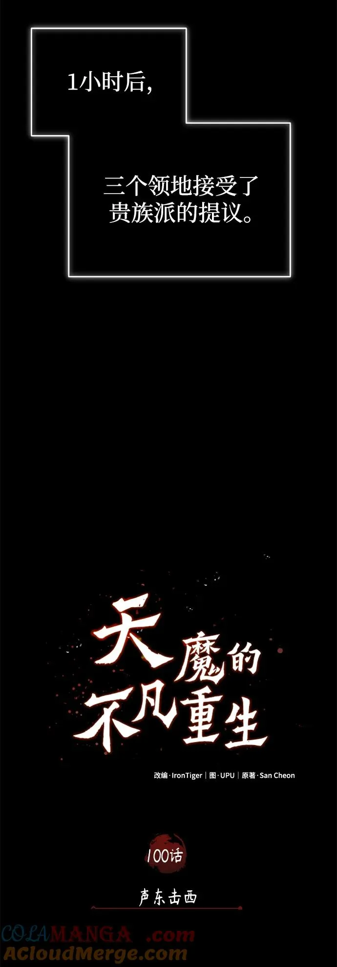 [第100话] 声东击西21