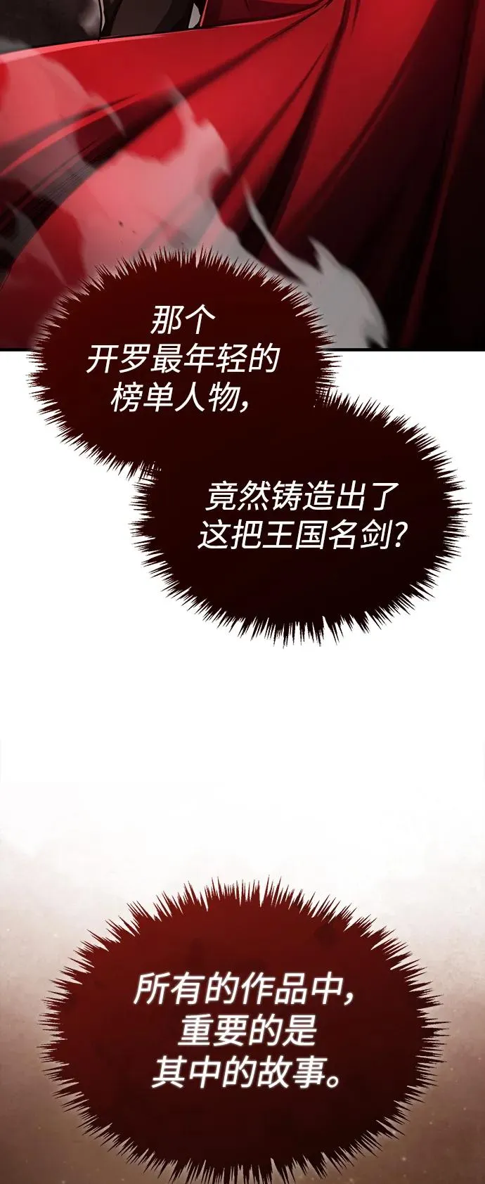 [第88话] 德米特里同盟的诞生93