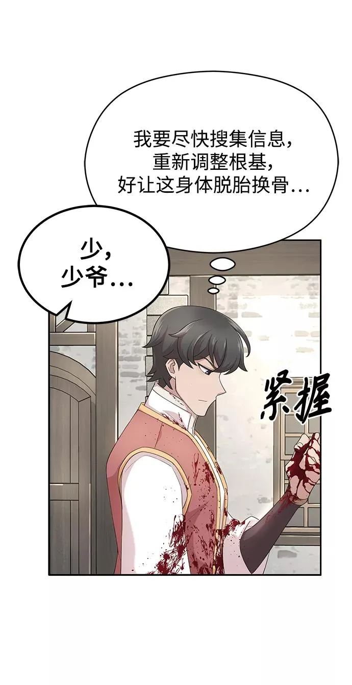 [第2话] 正当的处决11