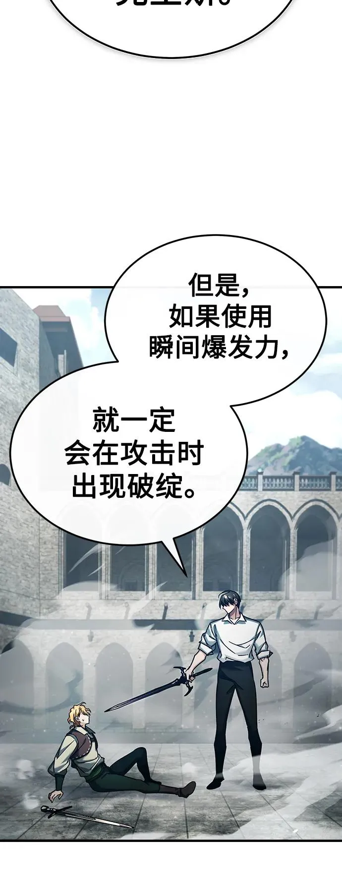 [第89话] 瓦伦蒂诺侯爵的誓言11