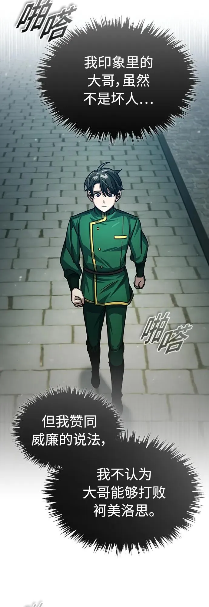 [第71话] 出身的极限35