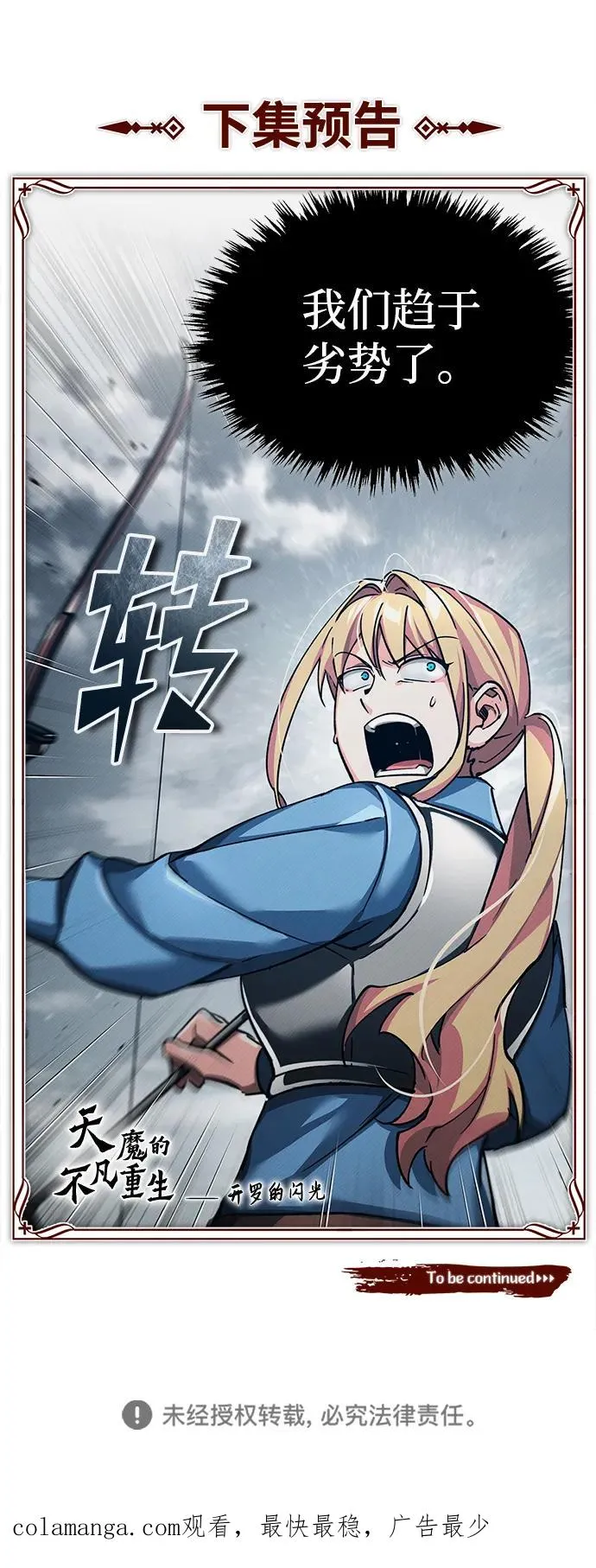 [第104话] 击溃计划92