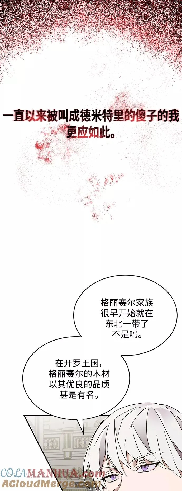 [第19话] 德米特里的水准60