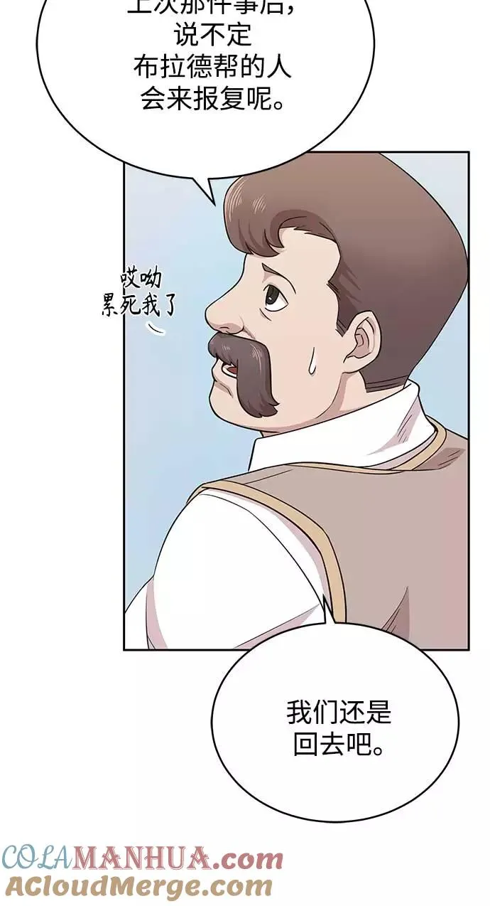[第3话] 恶名带来的恐惧39