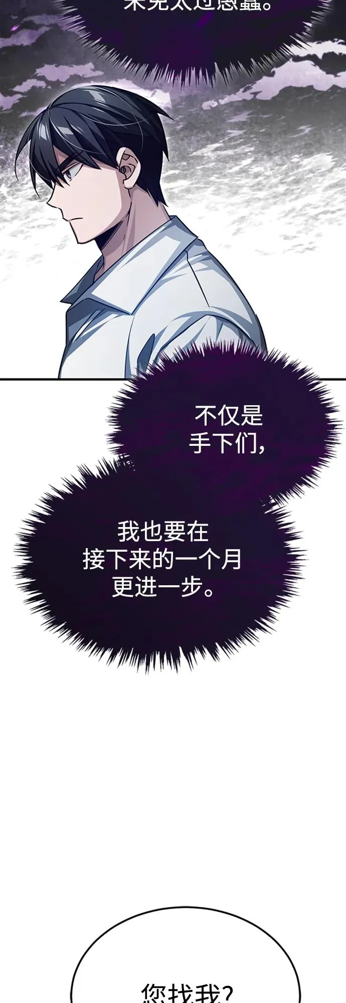 [第80话] 无限竞争31