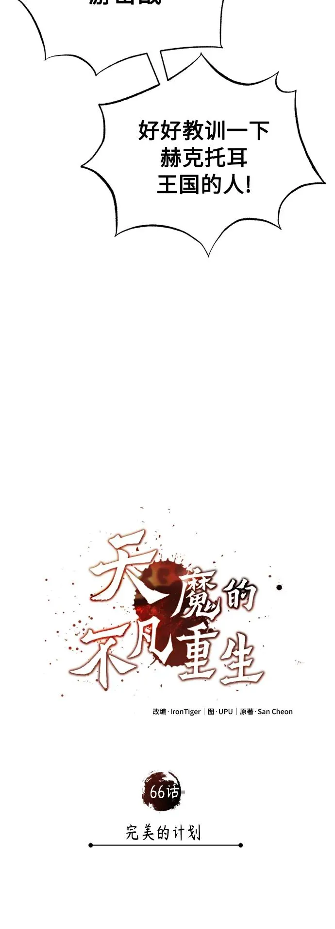 [第66话] 完美的计划8