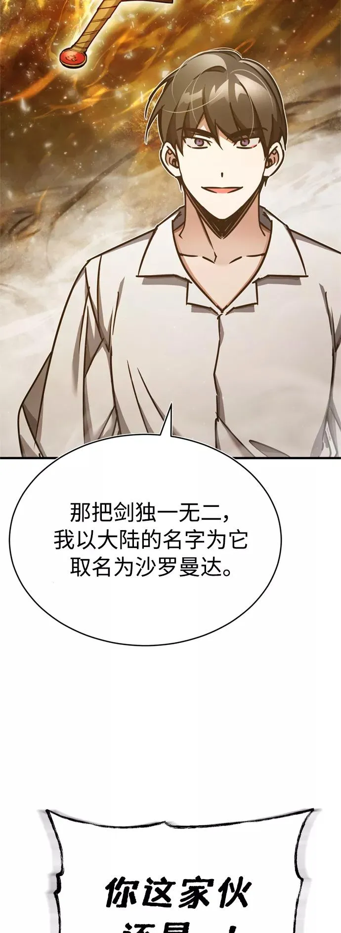 [第48话] 剑的主人5