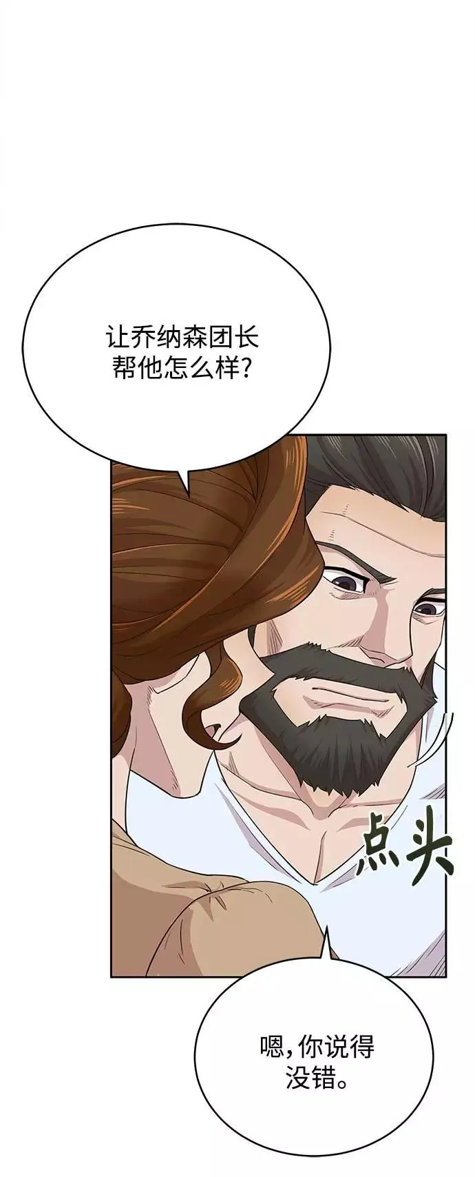 [第3话] 恶名带来的恐惧34