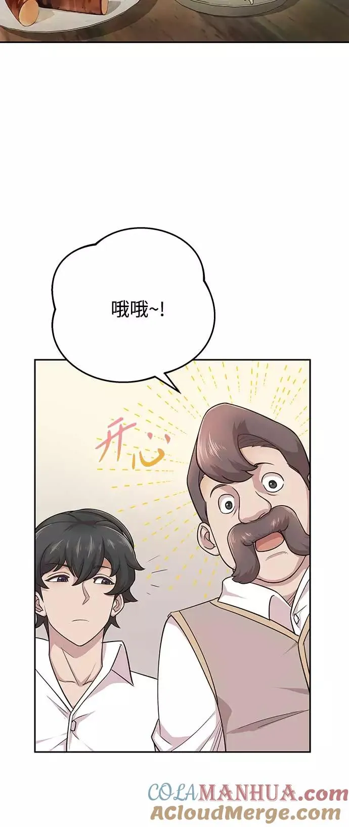 [第3话] 恶名带来的恐惧48