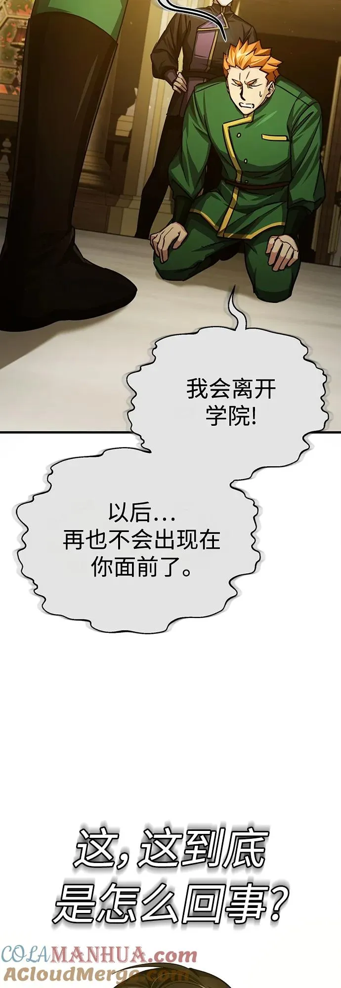 [第76话] 开罗权力体系的变化9