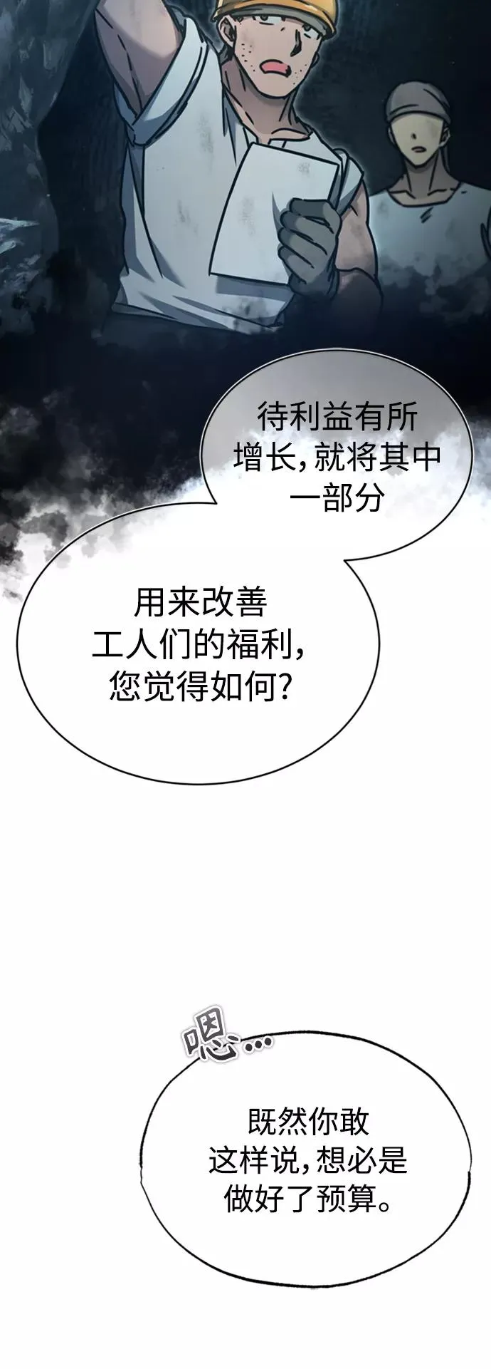[第46话] 下污门的首领29