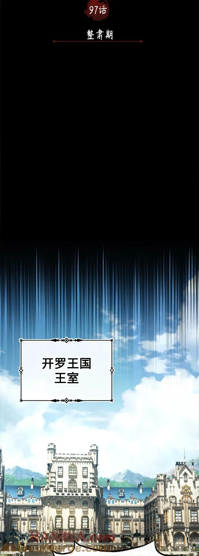 [第97话] 整肃期45