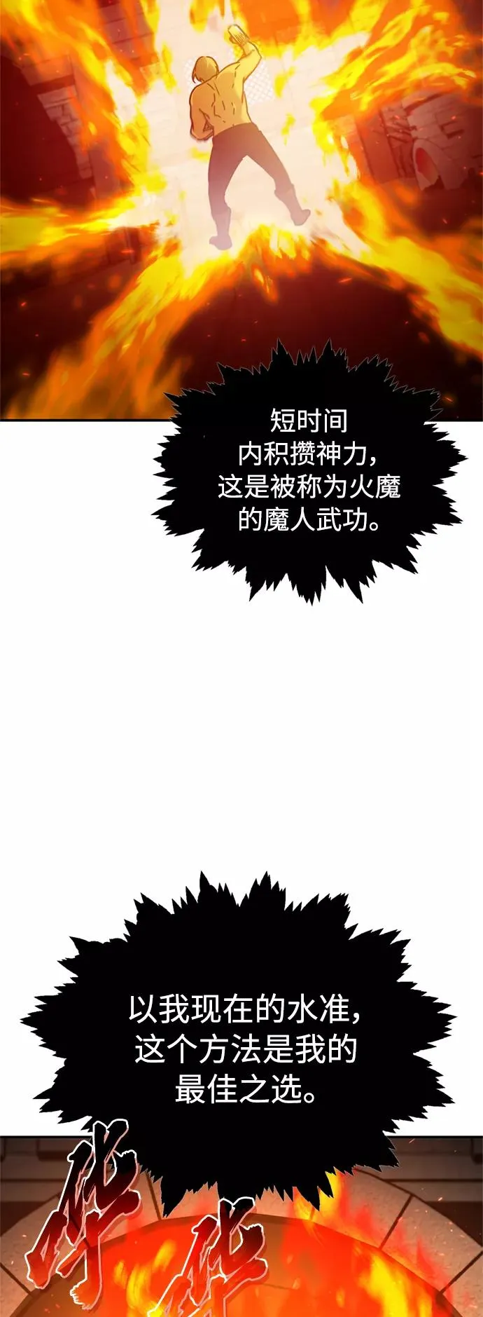 [第31话] 第一把剑——沙罗曼达17