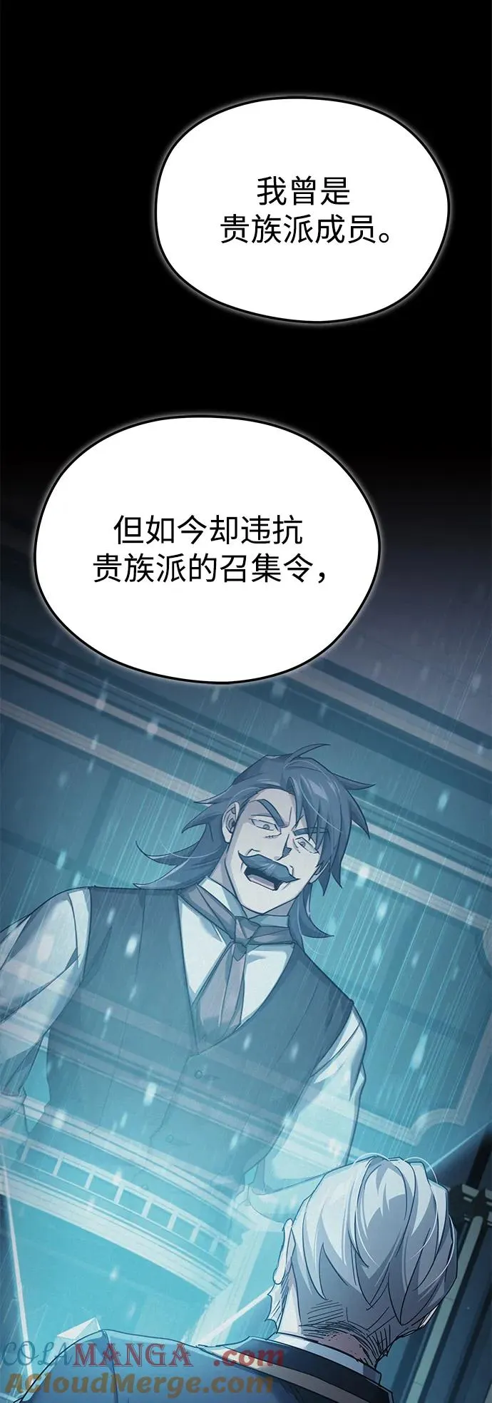 [第101话] 贵族派的叛徒30