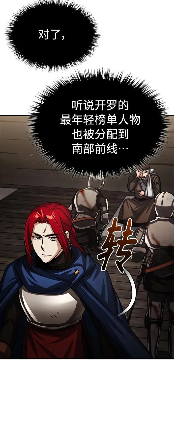 [第59话] 南部前线被占领47